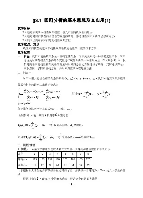 (完整word版)统计案例教学设计(word文档良心出品)