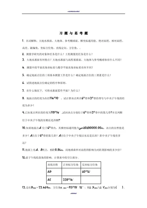 工程测量答案