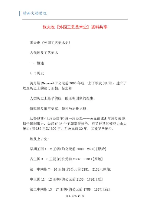 张夫也《外国工艺美术史》资料共享