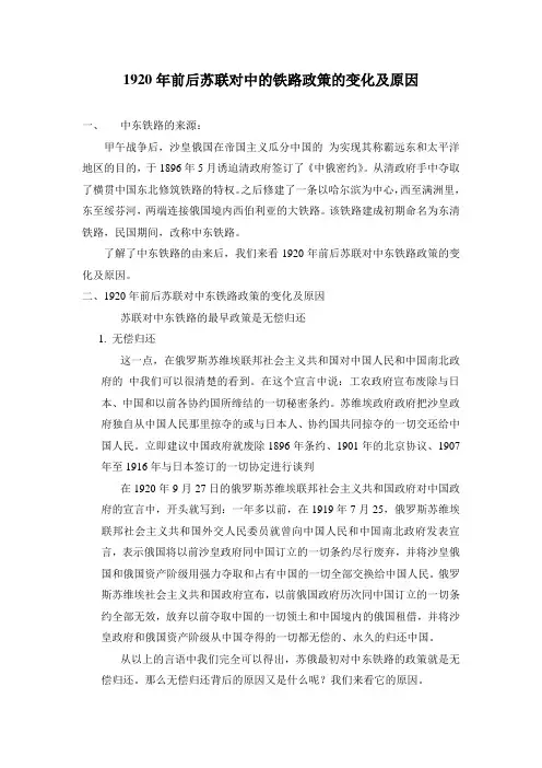 1920年前后苏联对中东铁路政策的变化及原因