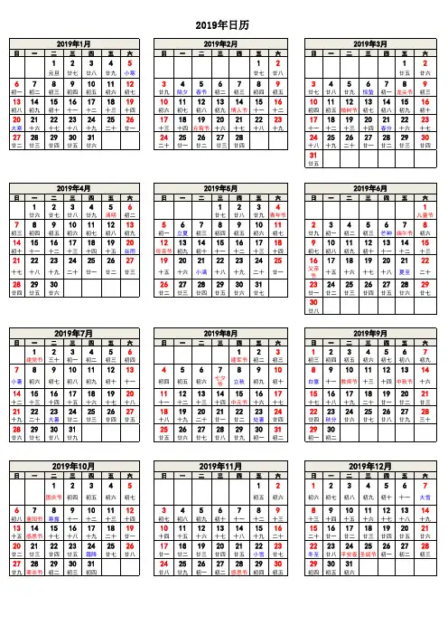 2019年日历(完美修正版)A4-Excel版