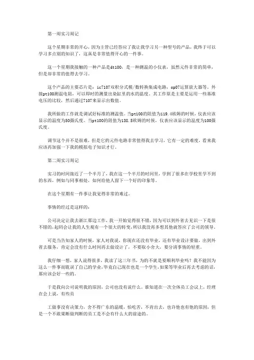 机械类毕业实习周记范文