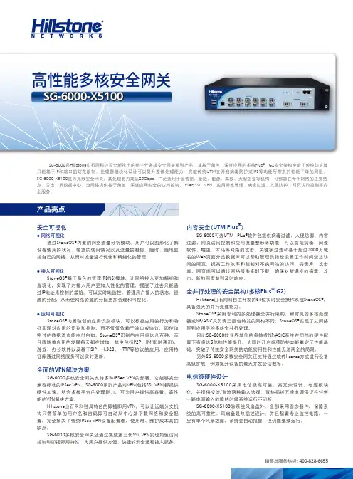 Hillstone SG-6000-X5100高性能多核安全网关 说明书