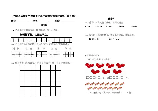 二年级规范书写规范评估单