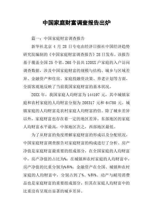 中国家庭财富调查报告出炉