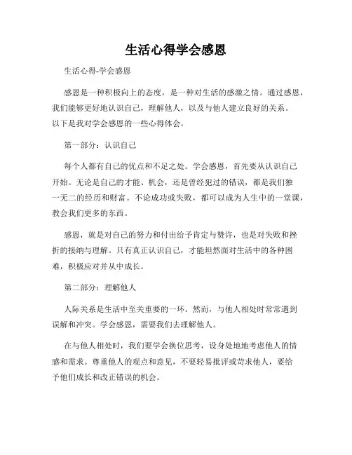 生活心得学会感恩