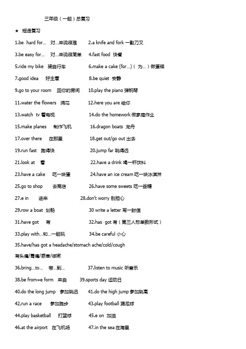 外研社三年级上册(一年级起点)复习知识点