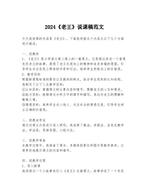2024《老王》说课稿范文