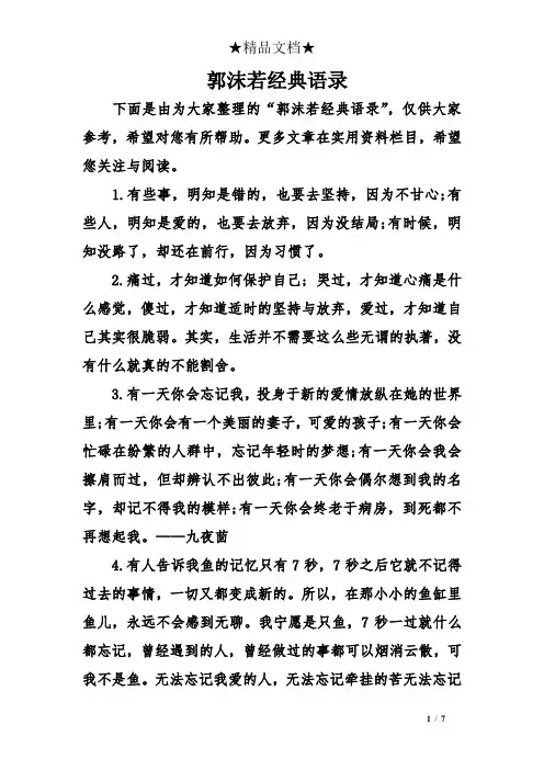 郭沫若经典语录