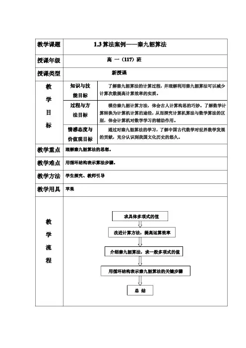 (完整版)秦九韶算法公开课教案