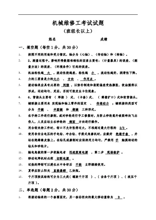 机械维修工考试试题答案