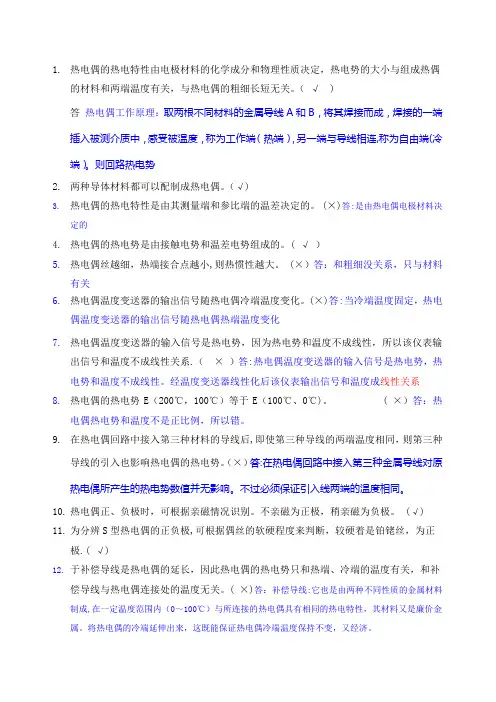 化工仪表—温度(5)