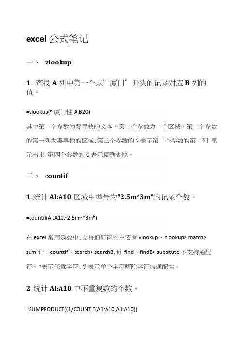 excel常用函数公式(有实例有分析有重点).docx