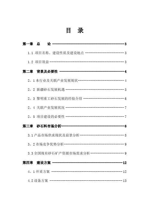 砂石料场建设项目可行性研究报告项目建议书
