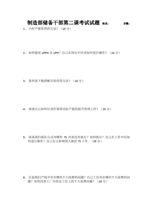 储备干部培训第二课 考试试卷