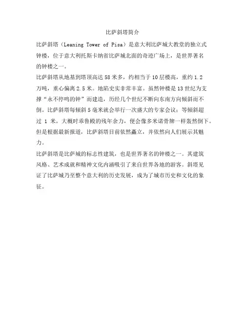 559 比萨斜塔简介