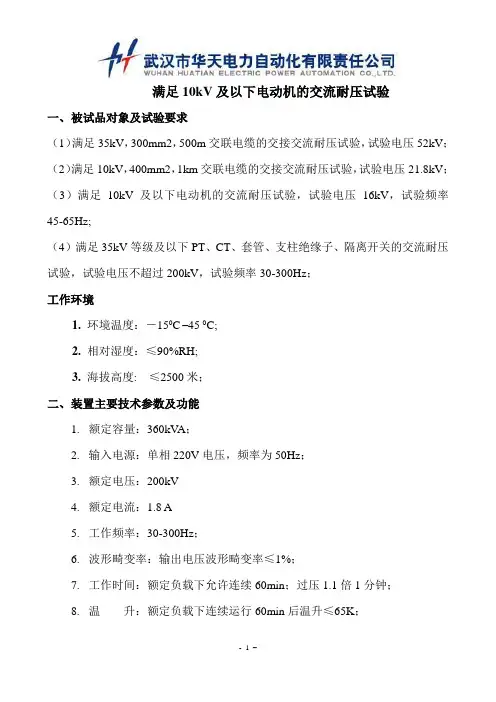 满足10kV及以下电动机的交流耐压试验