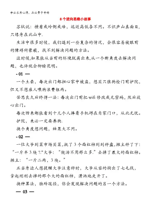 高中政治之趣味政治 8个逆向思维小故事素材