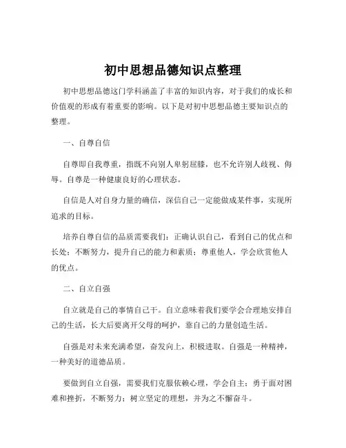 初中思想品德知识点整理
