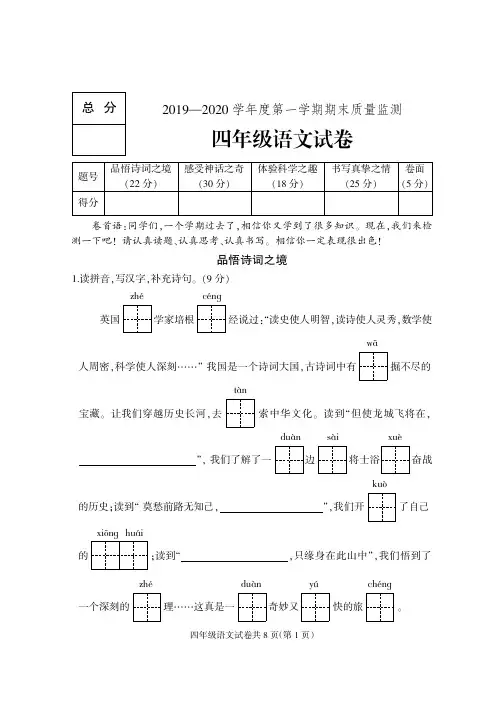 河北省定州市2019-2020学年四年级上册期末质量监测语文试题(PDF版)