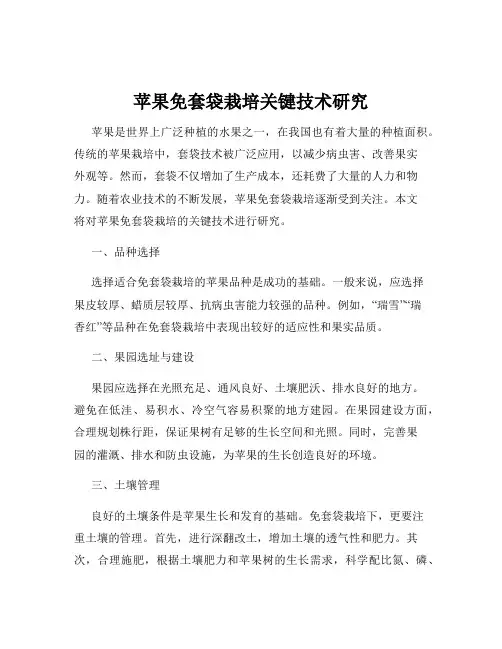 苹果免套袋栽培关键技术研究