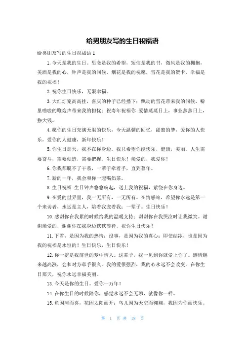 给男朋友写的生日祝福语
