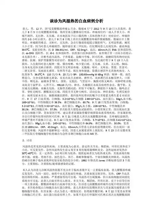 误诊为风湿热的白血病例分析
