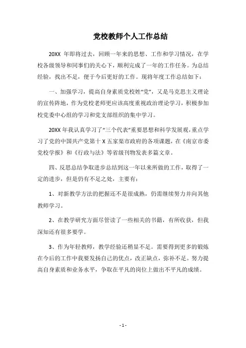 2018党校教师个人工作总结