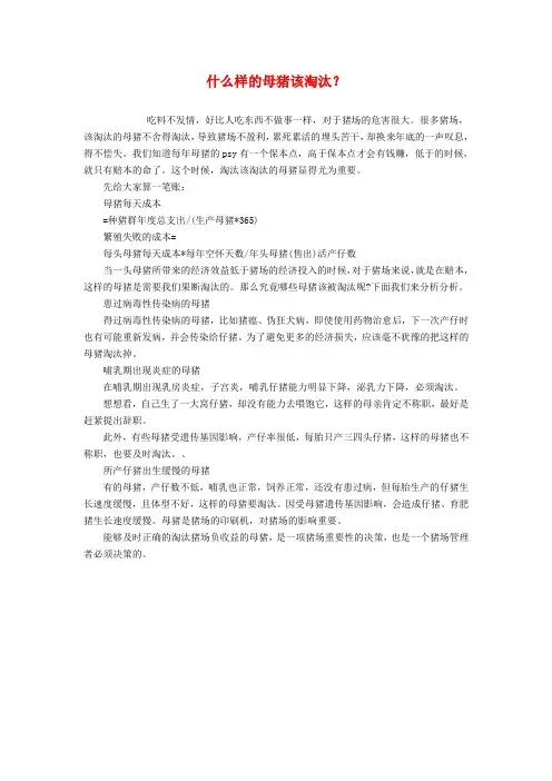 什么样的母猪该淘汰？
