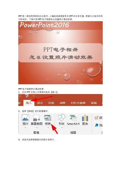 PPT电子相册怎么设置照片滑动效果