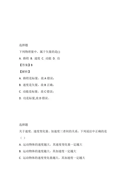 江苏省宿迁市沭阳县潼阳中学2022-2023年高二第一次月考物理在线测验完整版