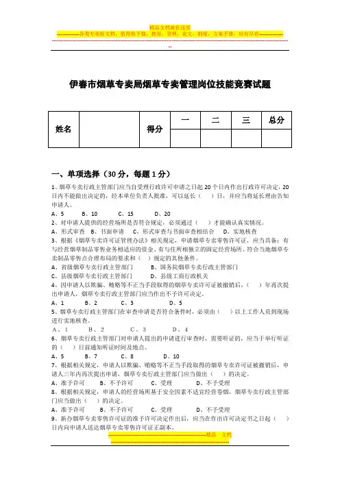 烟草专卖执法岗位技能竞赛综合试卷