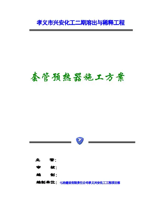 溶出套管施工方案