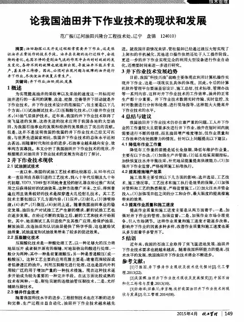 论我国油田井下作业技术的现状和发展