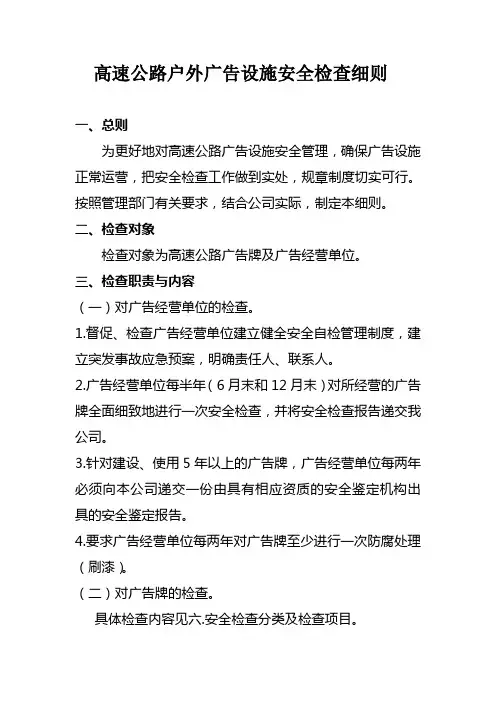 户外广告检查细则