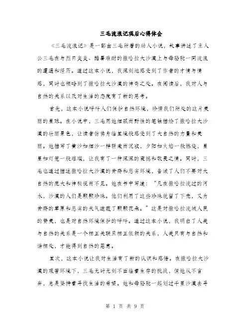 三毛流浪记观后心得体会(5篇)