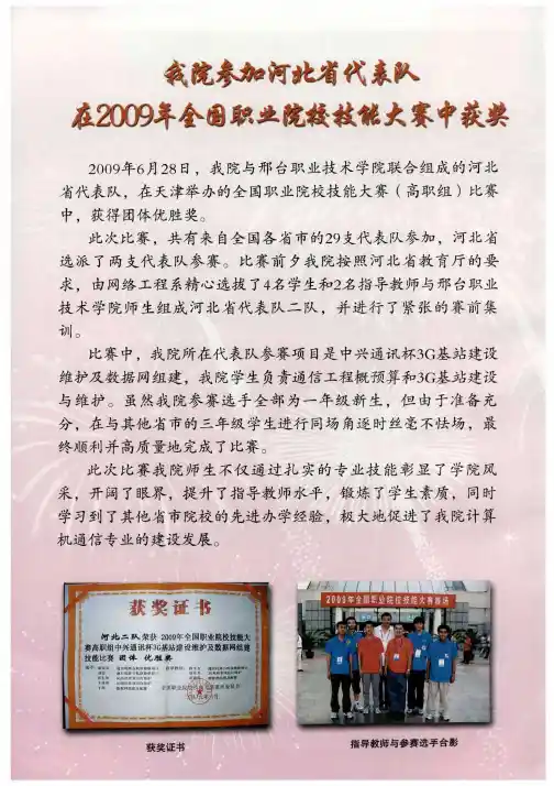 我院参加河北省代表队在2009年全国职业院校技能大赛中获奖