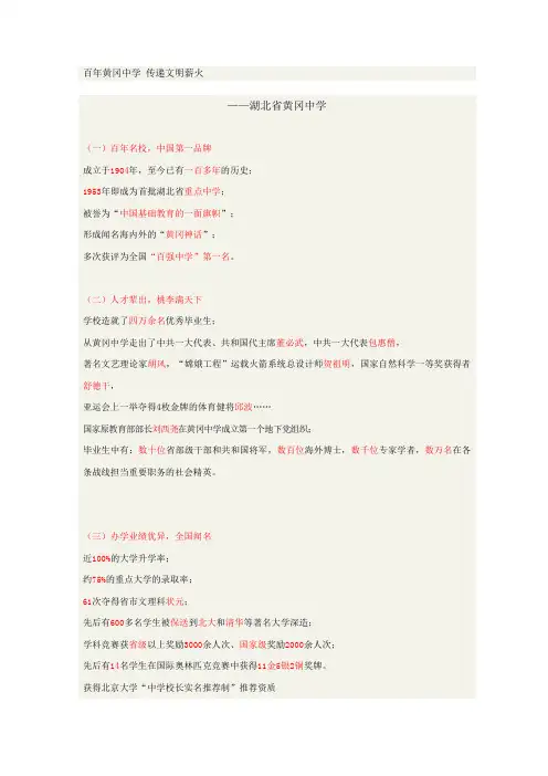百年黄冈中学 传递文明薪火