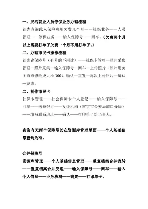 灵活就业人员停保业务办理流程