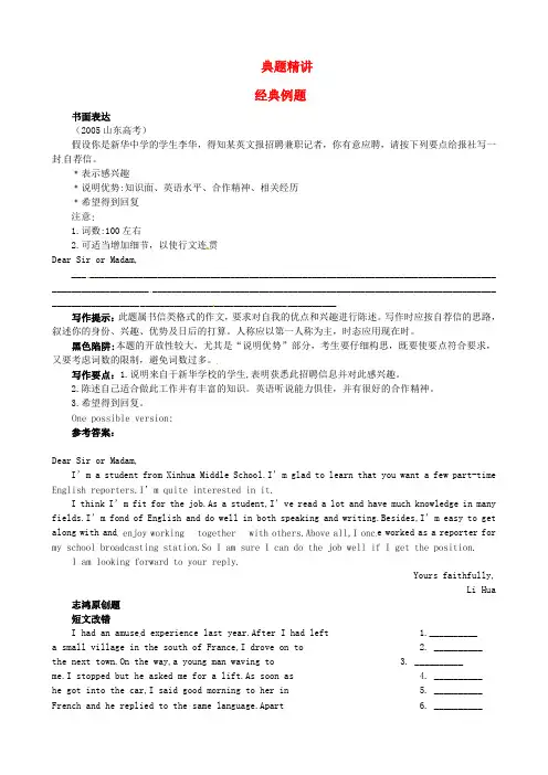 高中英语 典题精讲 Unit 3 Fairness for all(人教版选修10)