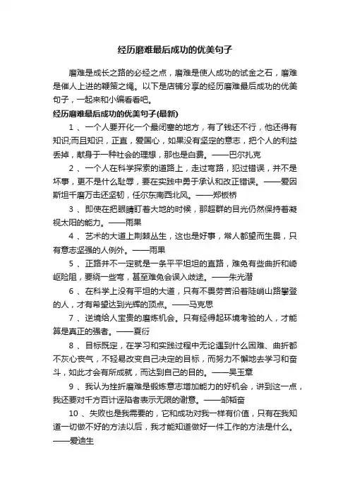 经历磨难最后成功的优美句子