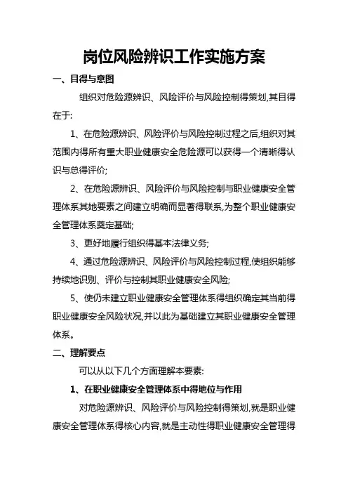 安全风险辨识工作