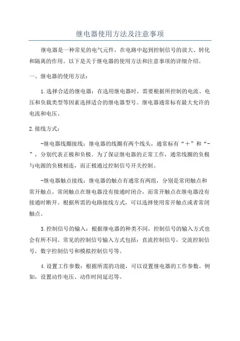 继电器使用方法及注意事项