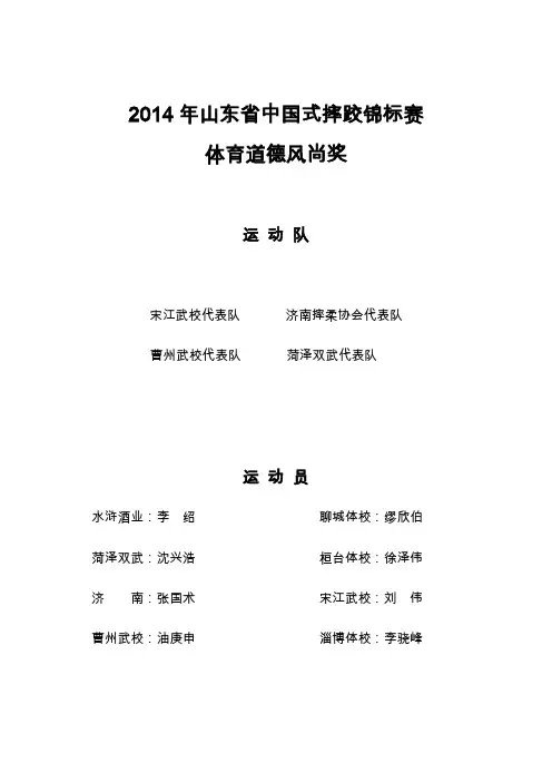 2014年山东省中国式摔跤锦标赛