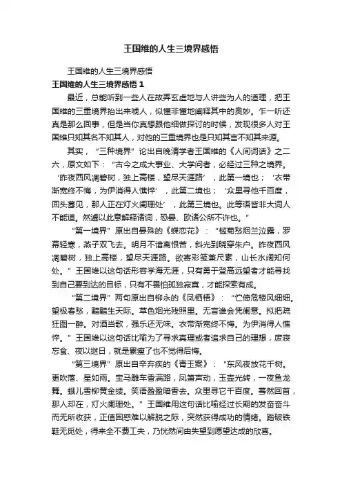 王国维的人生三境界感悟