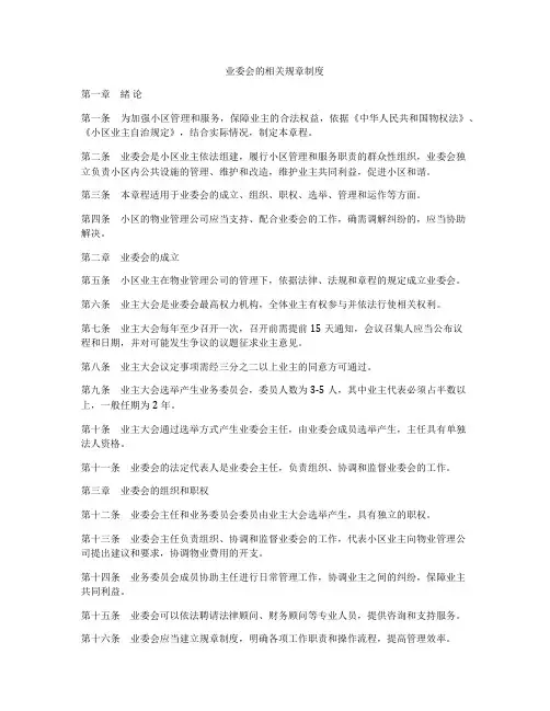 业委会的相关规章制度