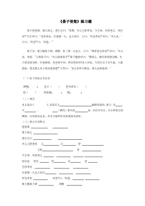 苏教版八上10晏子使楚练习(附答案)