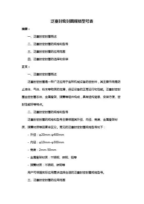 泛塞封密封圈规格型号表