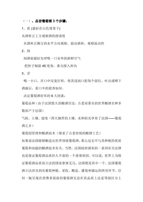 品尝葡萄酒3个步骤