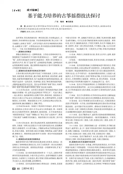 基于能力培养的古筝摇指技法探讨